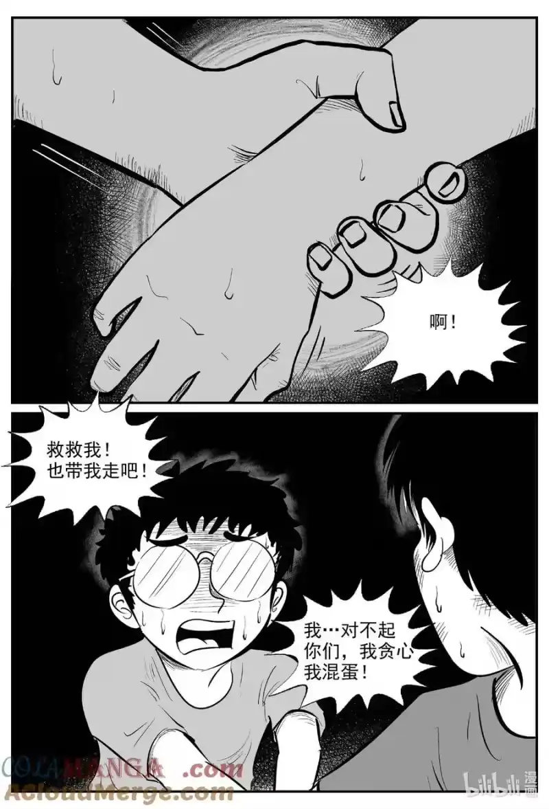 小智怪谈_h 975 轮转寺之谜（完） 第9页