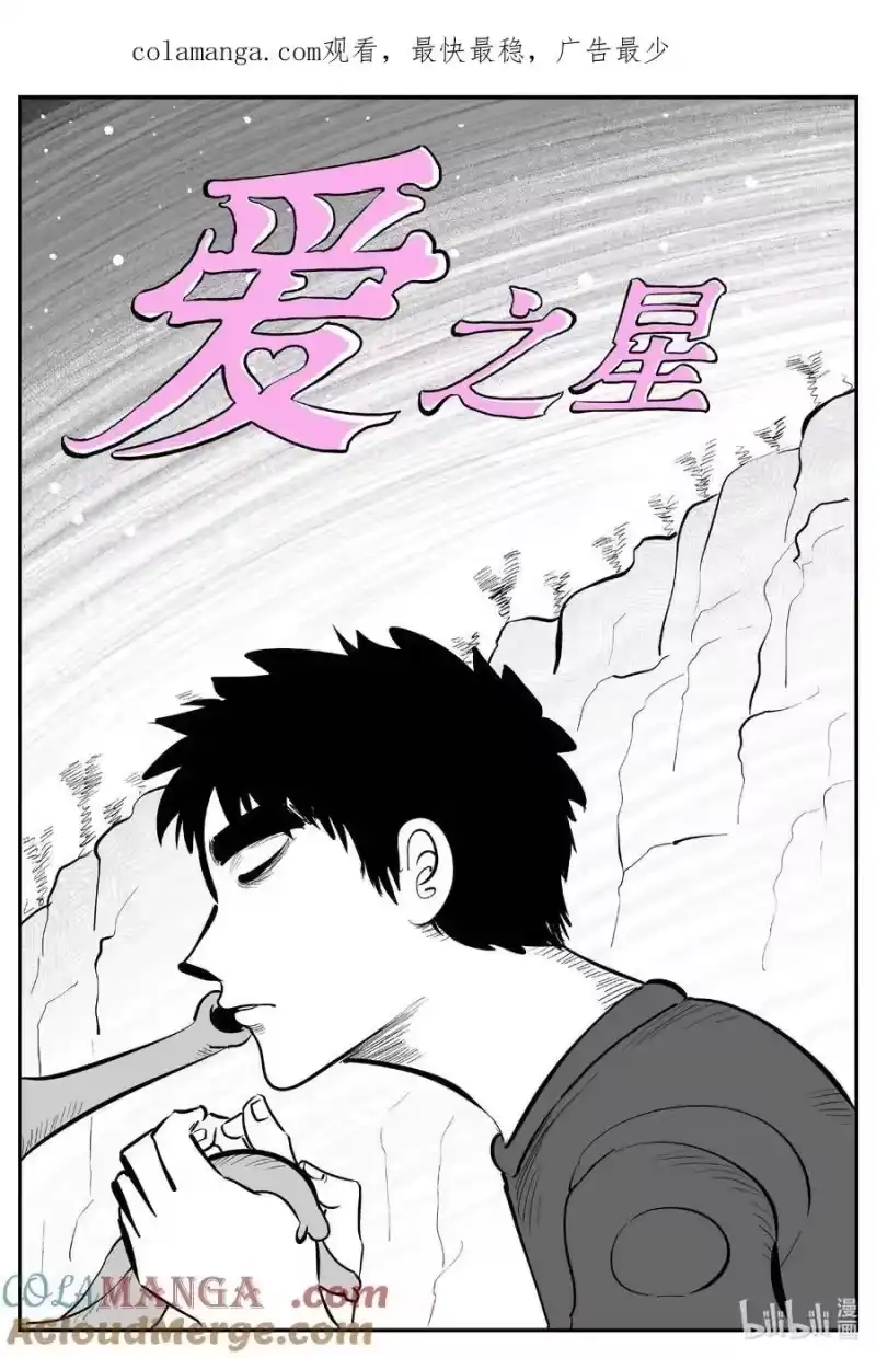 小智怪谈_h 977 爱之星 第1页