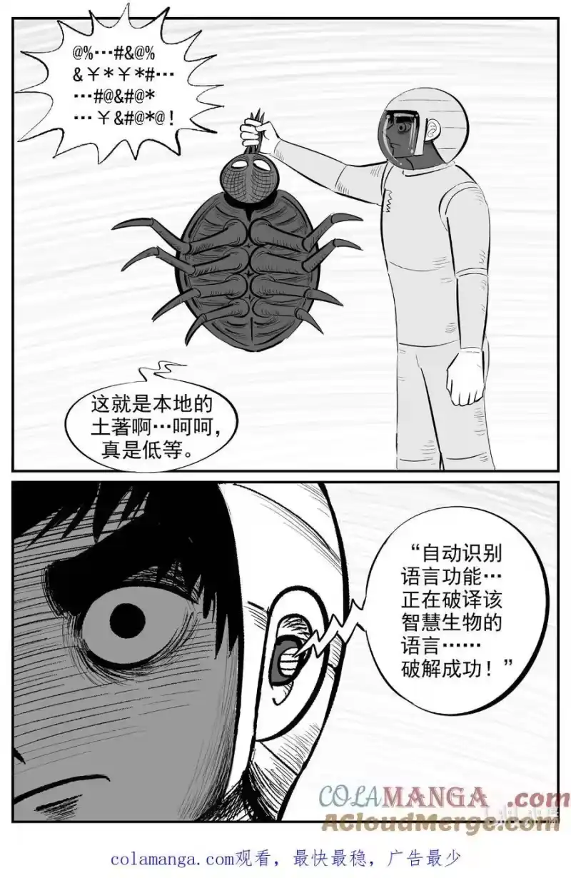 小智怪谈_h 977 爱之星 第13页