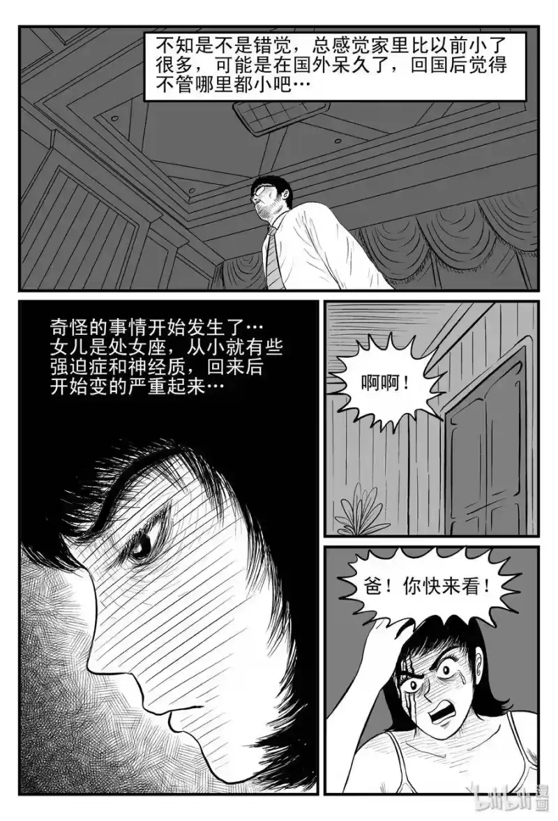 小智怪谈_h 096 诡屋（1） 第10页
