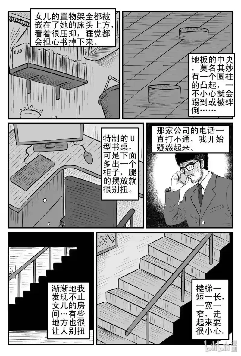小智怪谈_h 096 诡屋（1） 第12页