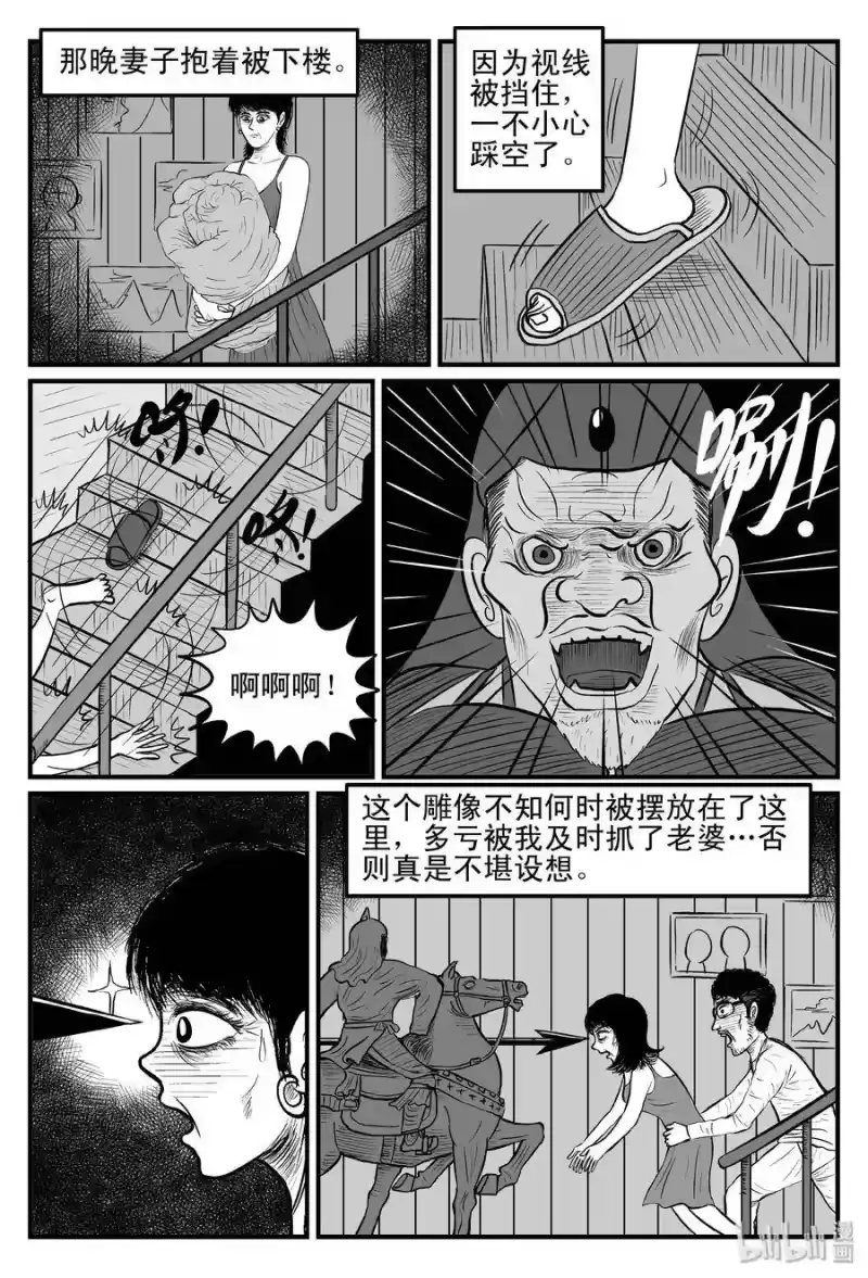 小智怪谈_h 096 诡屋（1） 第13页
