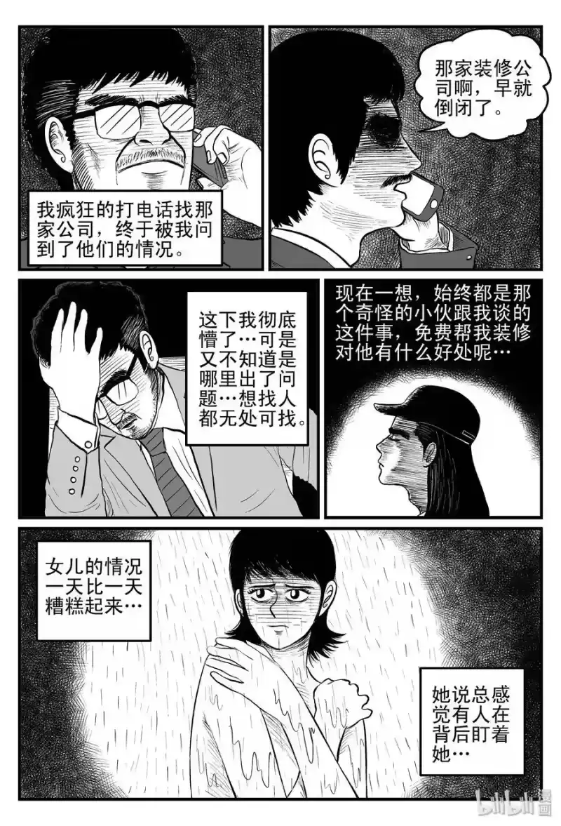 小智怪谈_h 096 诡屋（1） 第14页