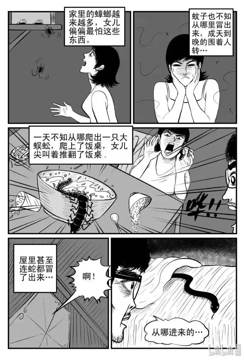 小智怪谈_h 096 诡屋（1） 第15页