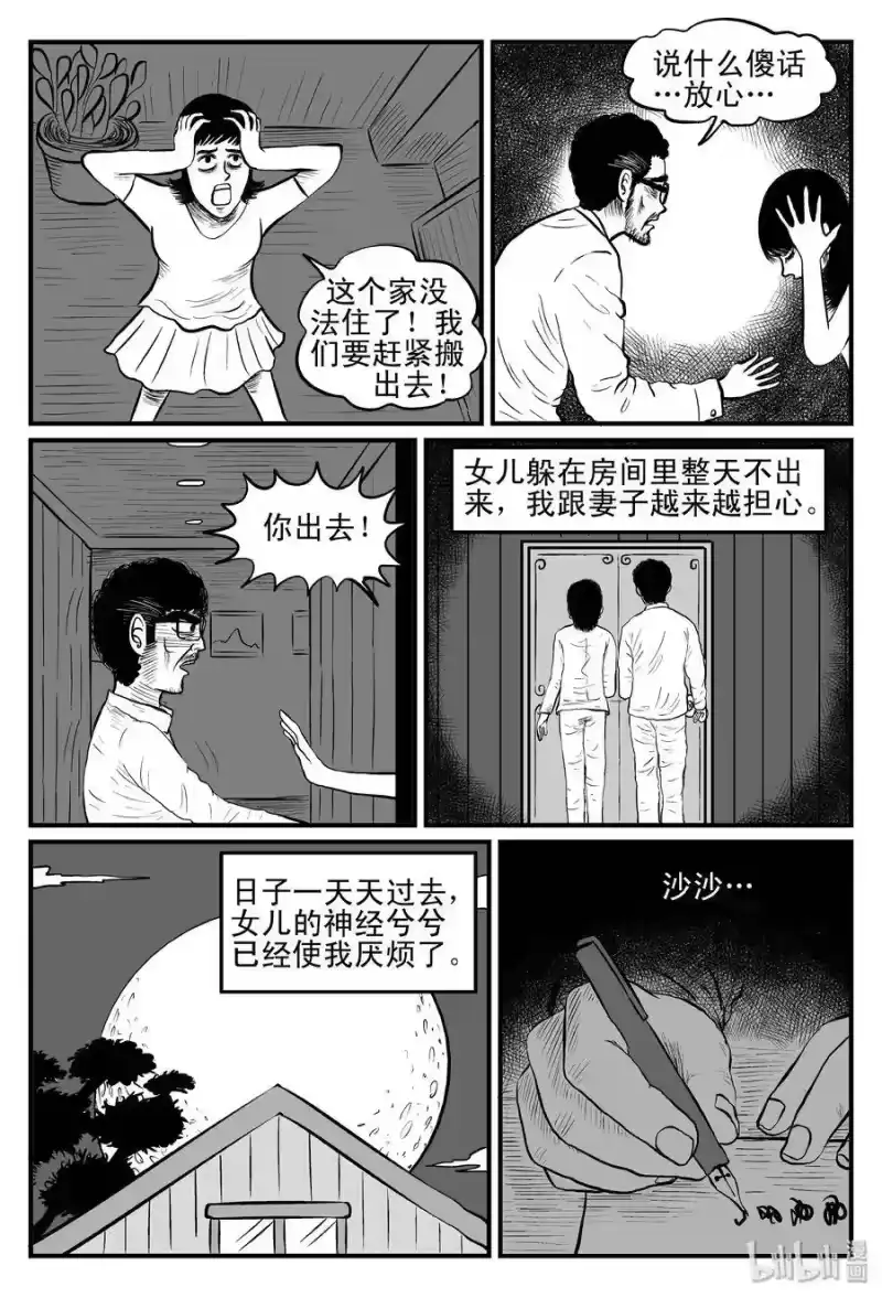 小智怪谈_h 096 诡屋（1） 第16页