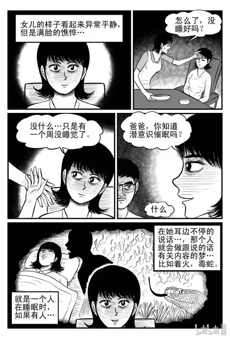 小智怪谈_h 096 诡屋（1） 第19页