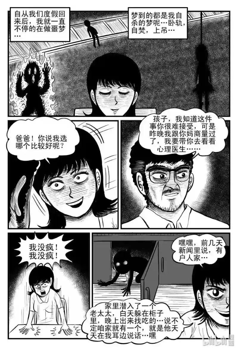 小智怪谈_h 096 诡屋（1） 第20页