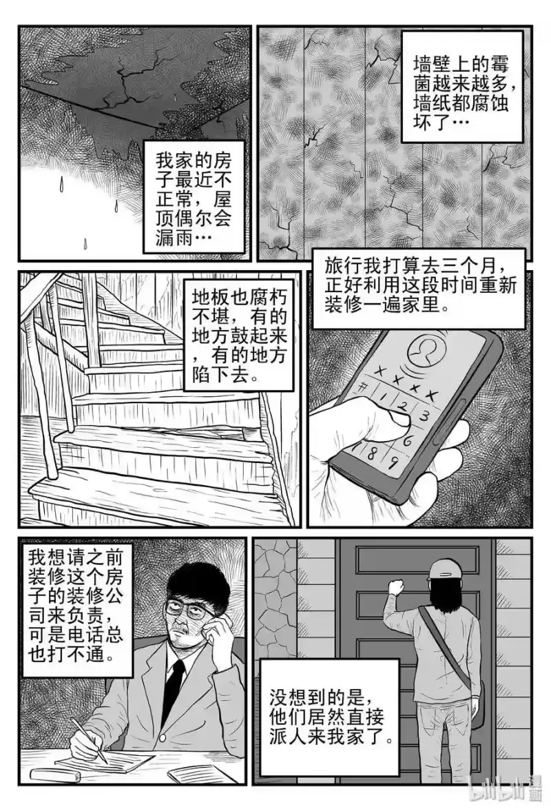 小智怪谈_h 096 诡屋（1） 第3页