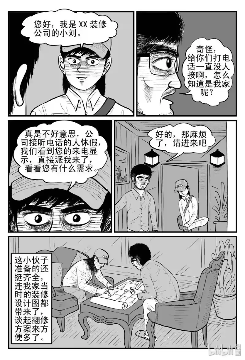 小智怪谈_h 096 诡屋（1） 第4页