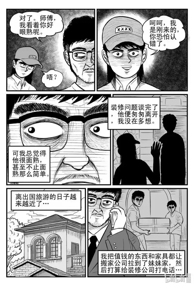 小智怪谈_h 096 诡屋（1） 第6页
