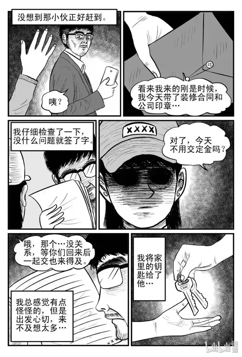 小智怪谈_h 096 诡屋（1） 第7页
