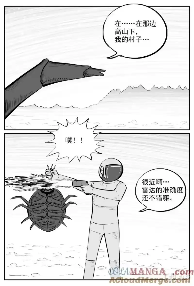 小智怪谈_h 978 爱之星 第2页