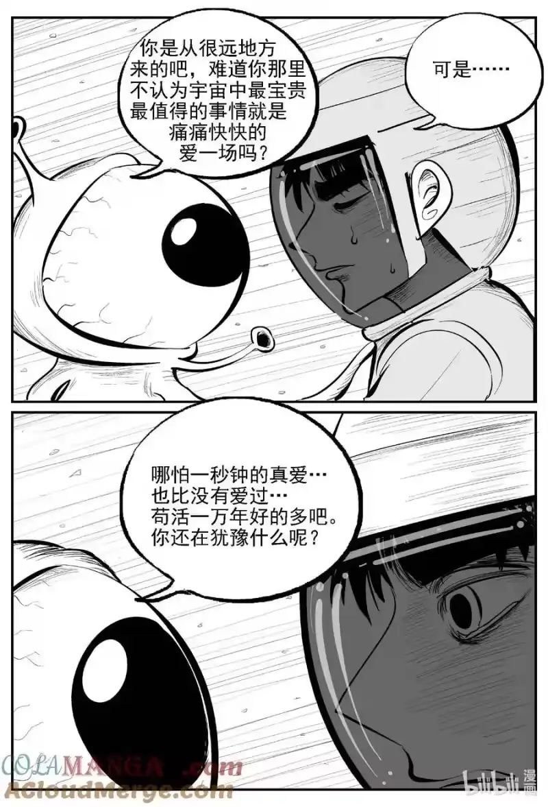 小智怪谈_h 981 爱之星 第13页