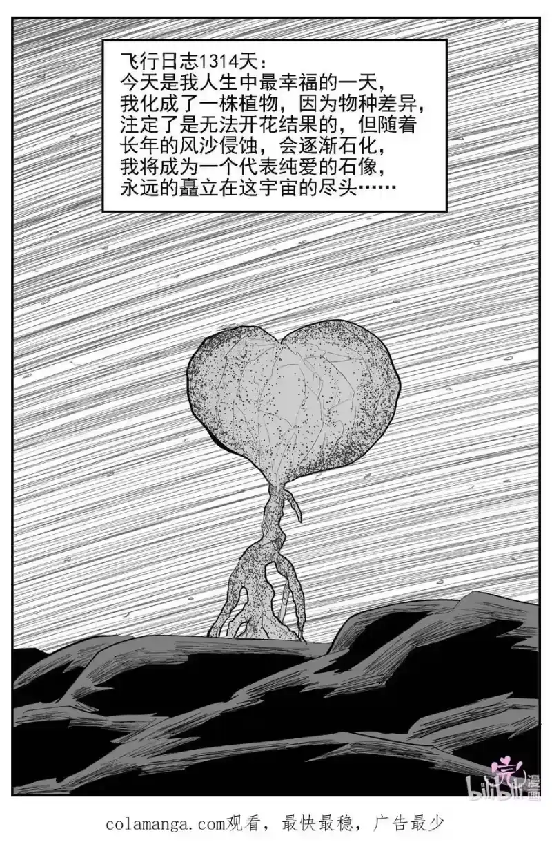 小智怪谈_h 981 爱之星 第16页