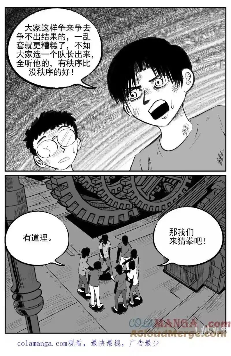 小智怪谈_h 982 乐园 第14页