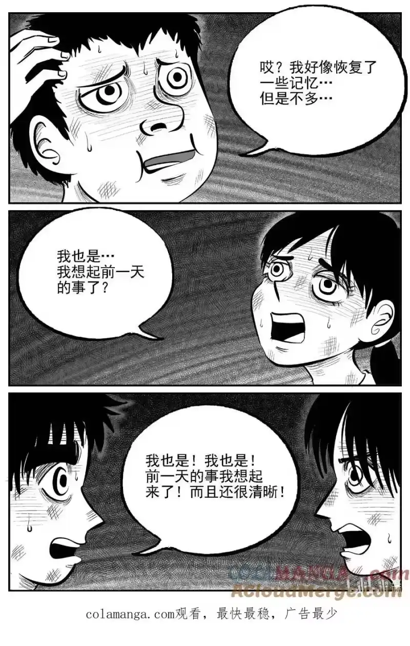 小智怪谈_h 984 乐园 第13页