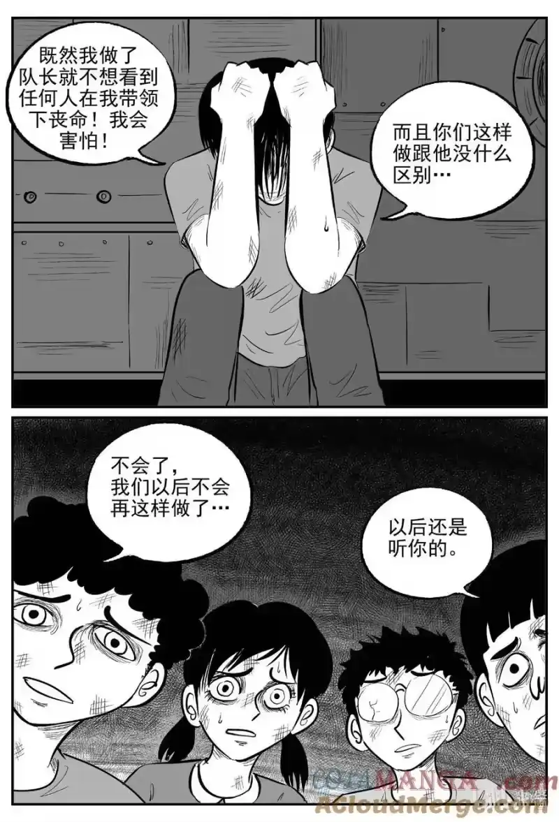 小智怪谈_h 986 乐园 第13页