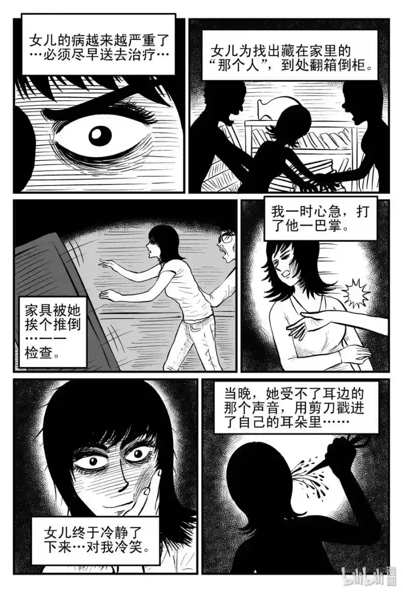 小智怪谈_h 097 诡屋（2） 第1页