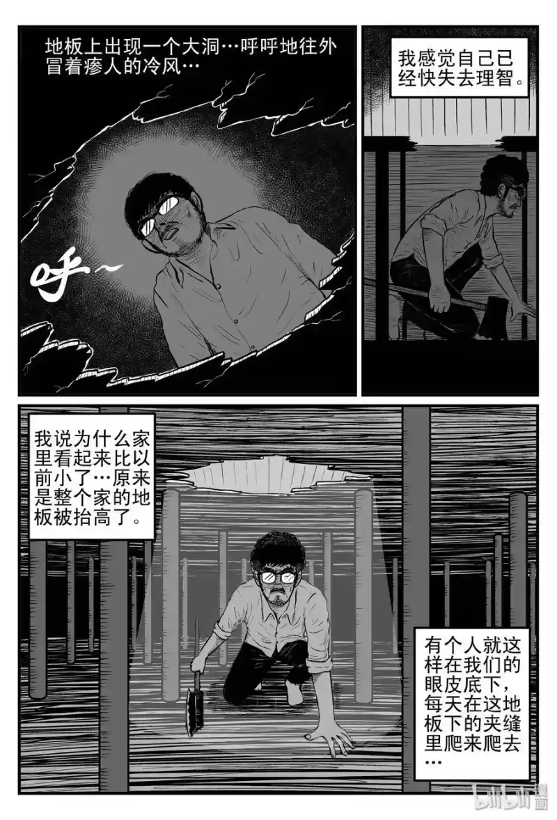 小智怪谈_h 097 诡屋（2） 第10页