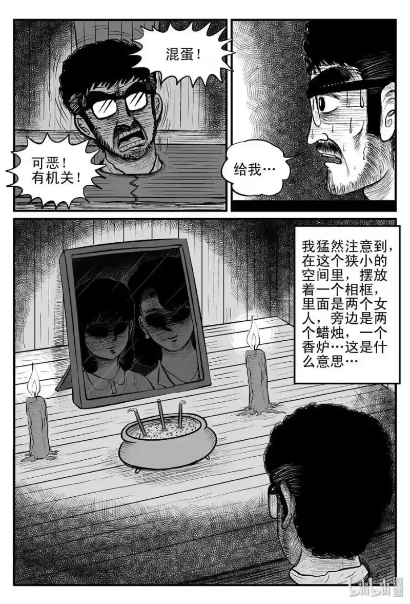 小智怪谈_h 097 诡屋（2） 第13页