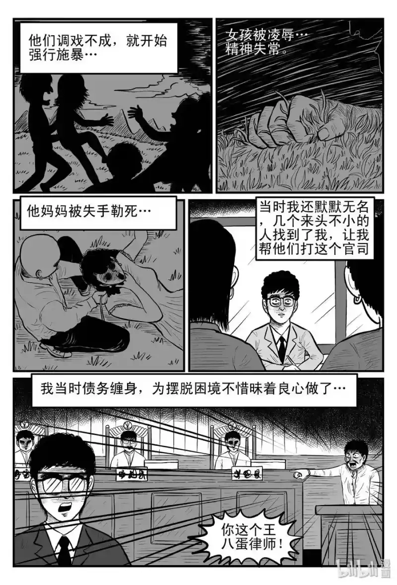 小智怪谈_h 097 诡屋（2） 第15页