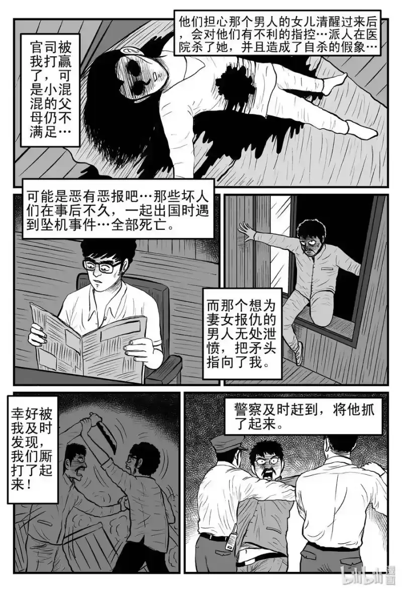 小智怪谈_h 097 诡屋（2） 第16页