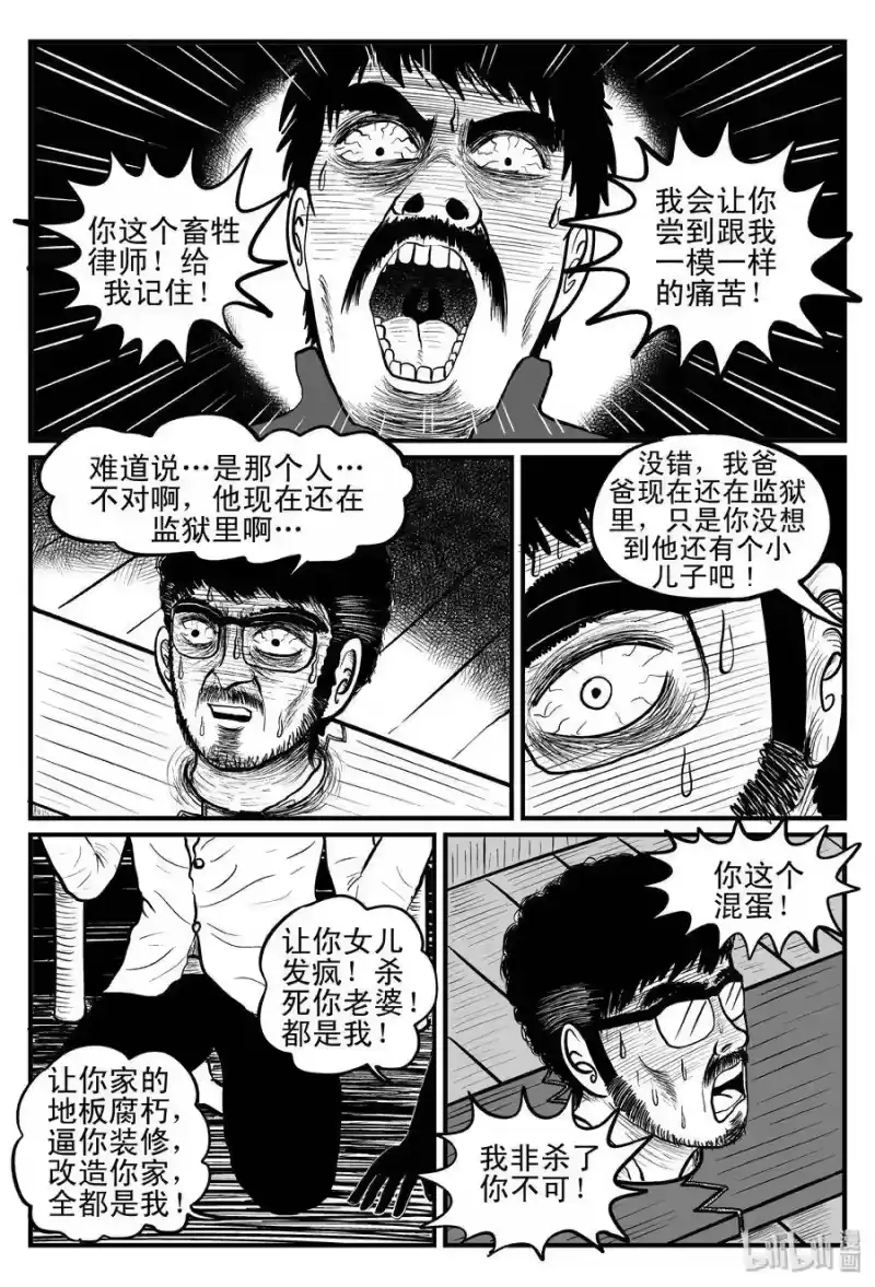 小智怪谈_h 097 诡屋（2） 第17页