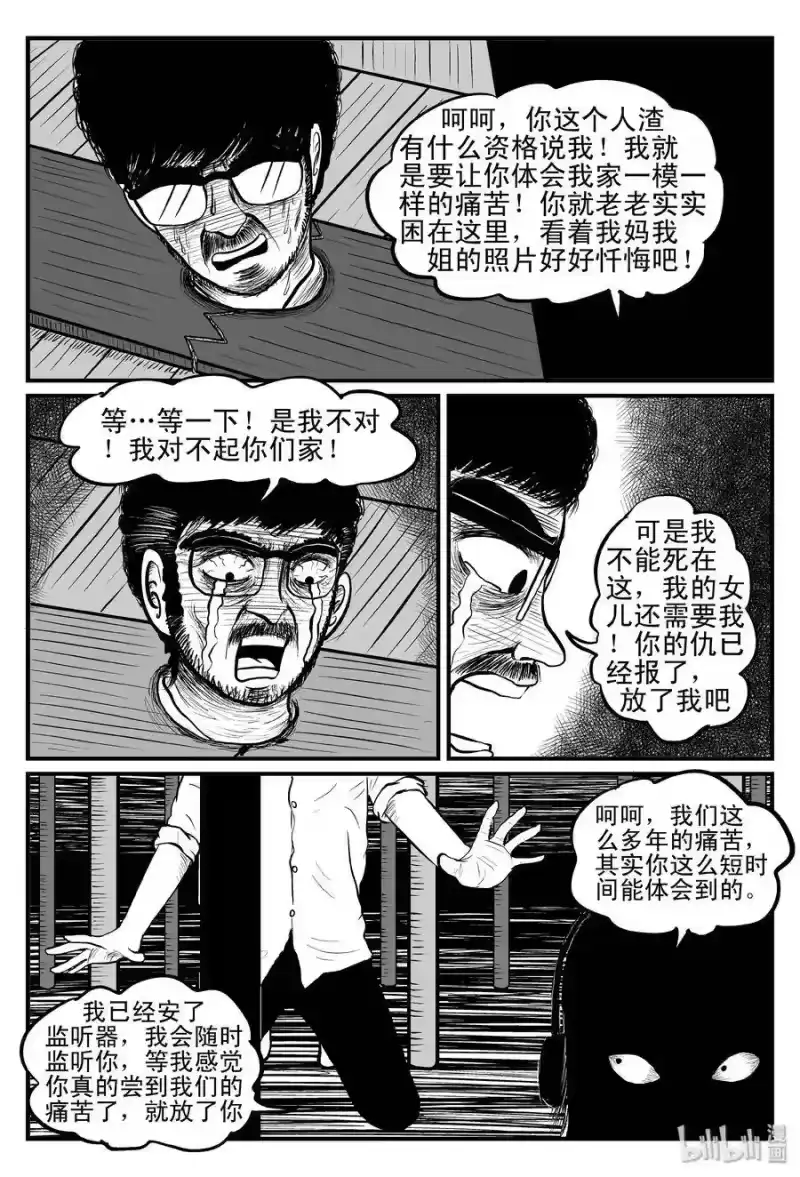 小智怪谈_h 097 诡屋（2） 第18页