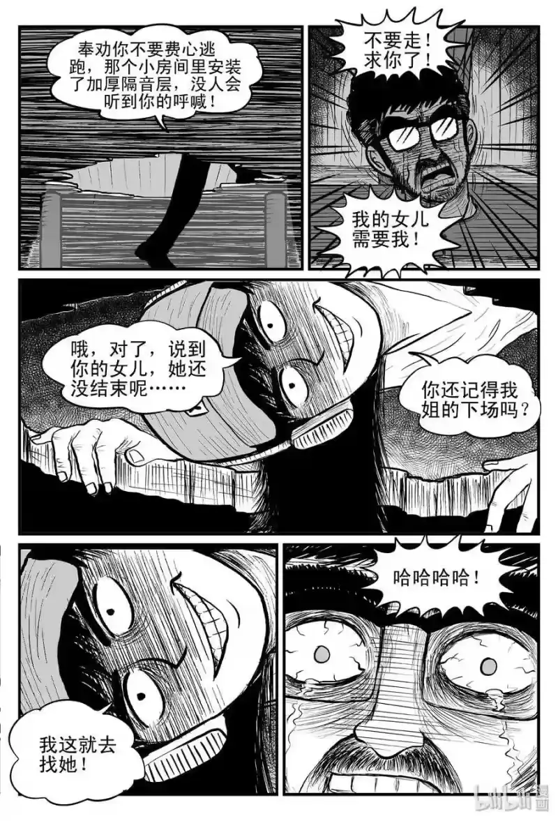小智怪谈_h 097 诡屋（2） 第19页