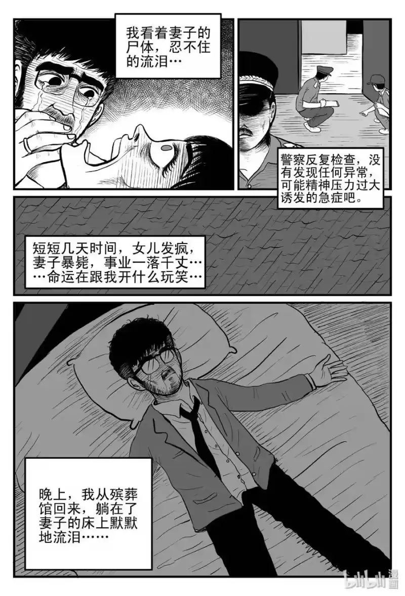 小智怪谈_h 097 诡屋（2） 第4页