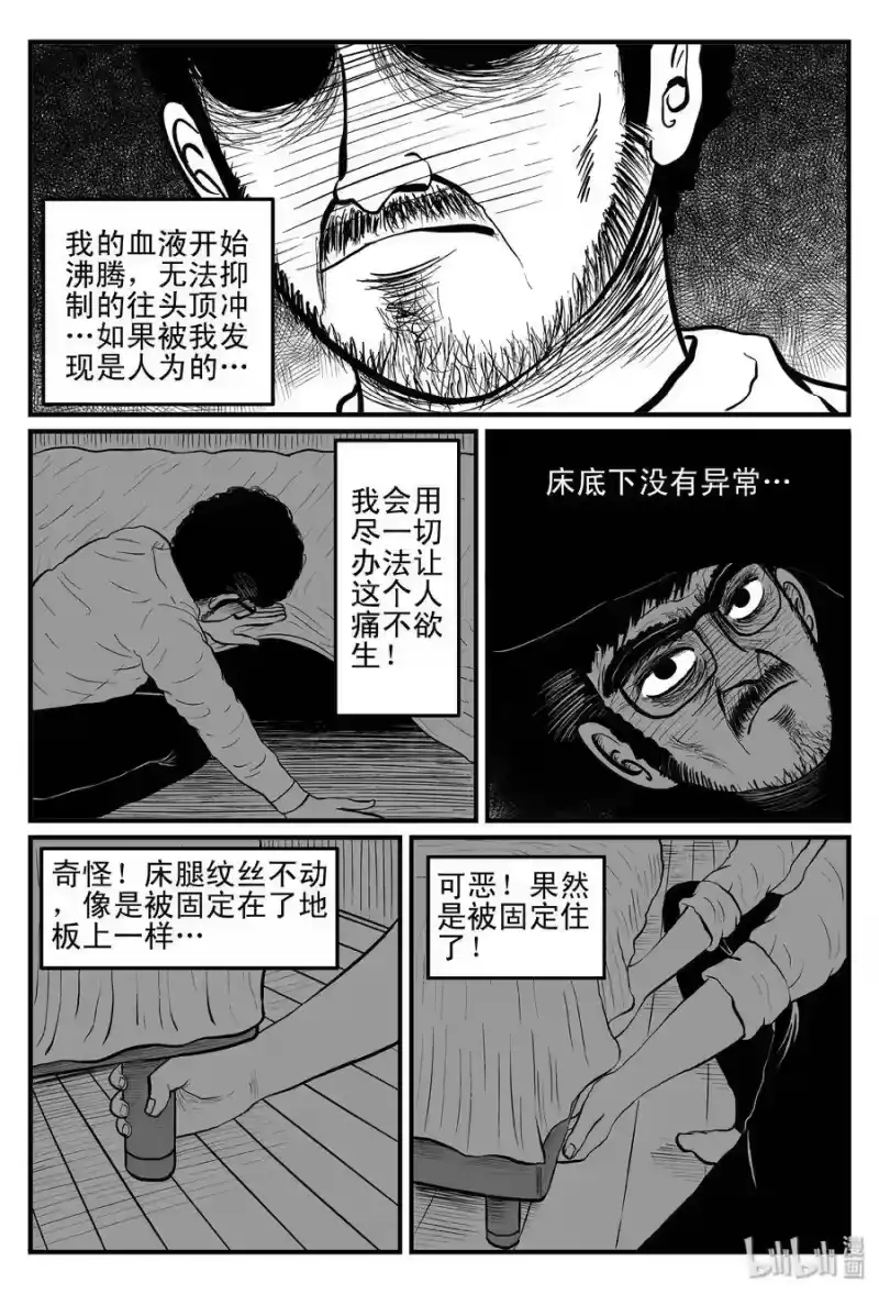 小智怪谈_h 097 诡屋（2） 第7页