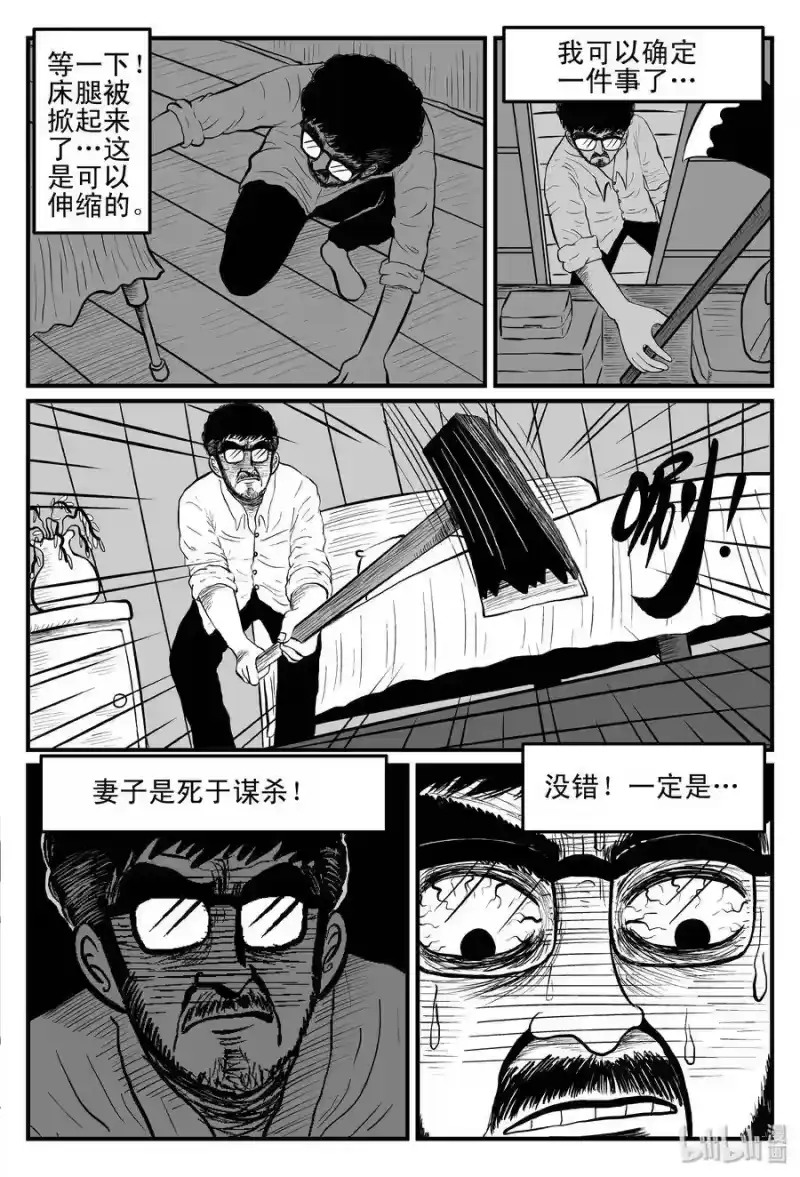 小智怪谈_h 097 诡屋（2） 第8页