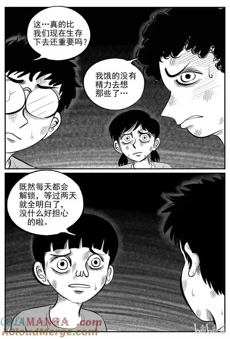 小智怪谈_h 987 乐园 第10页
