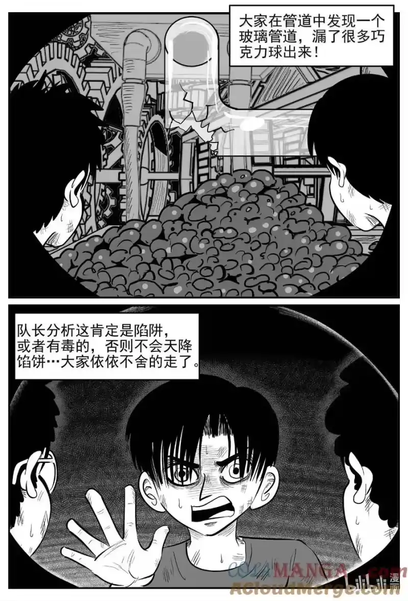 小智怪谈_h 987 乐园 第7页