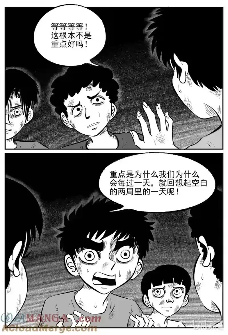 小智怪谈_h 987 乐园 第8页