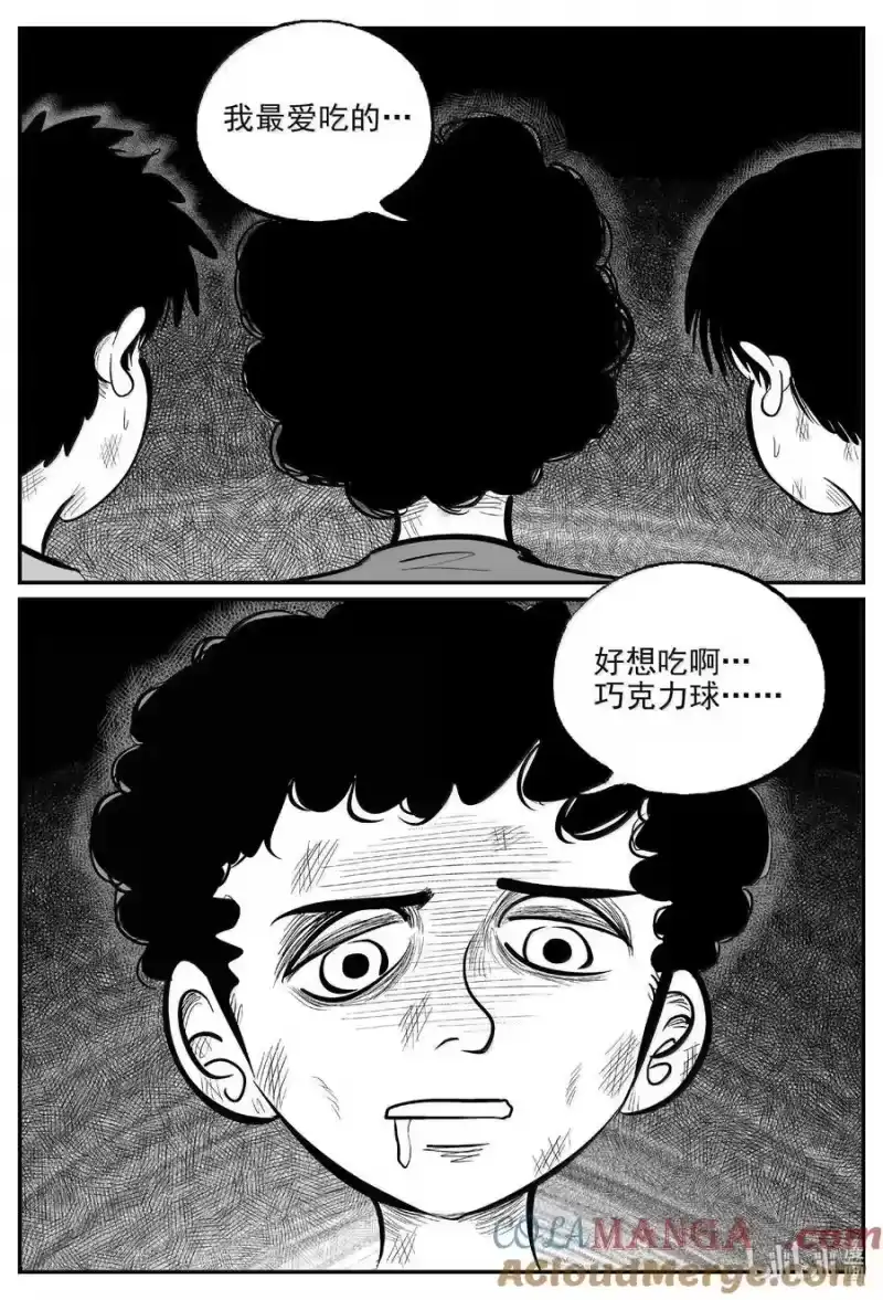 小智怪谈_h 991 乐园 第11页