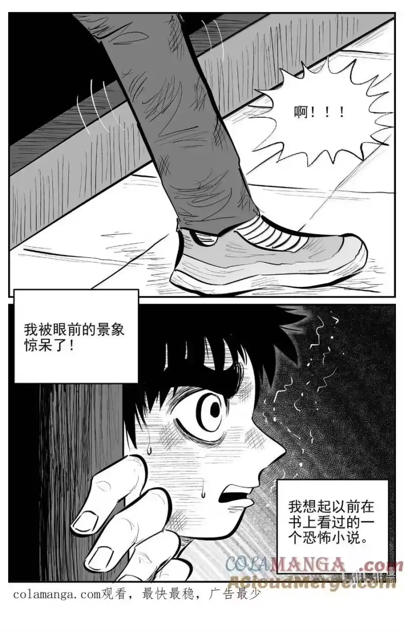 小智怪谈_h 994 乐园 第14页