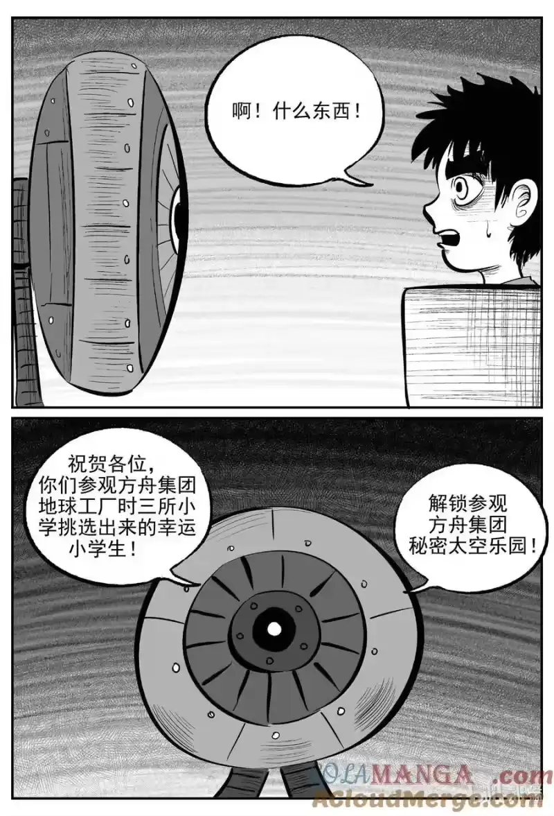 小智怪谈_h 995 乐园 第13页