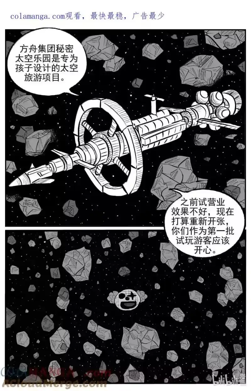 小智怪谈_h 996 乐园 第1页