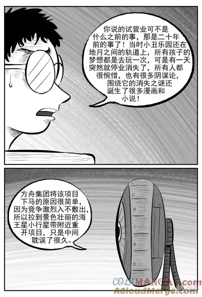 小智怪谈_h 996 乐园 第3页