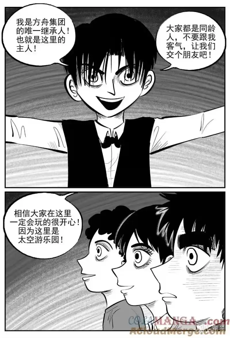小智怪谈_h 996 乐园 第7页