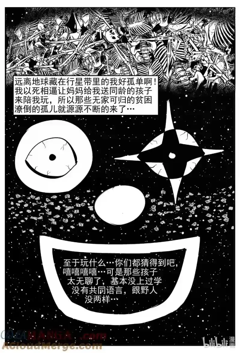 小智怪谈_h 997 乐园 第10页