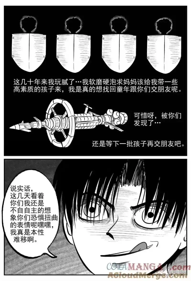 小智怪谈_h 997 乐园 第11页