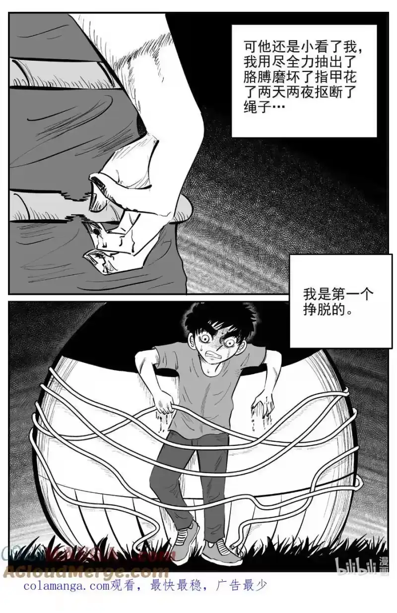小智怪谈_h 997 乐园 第14页