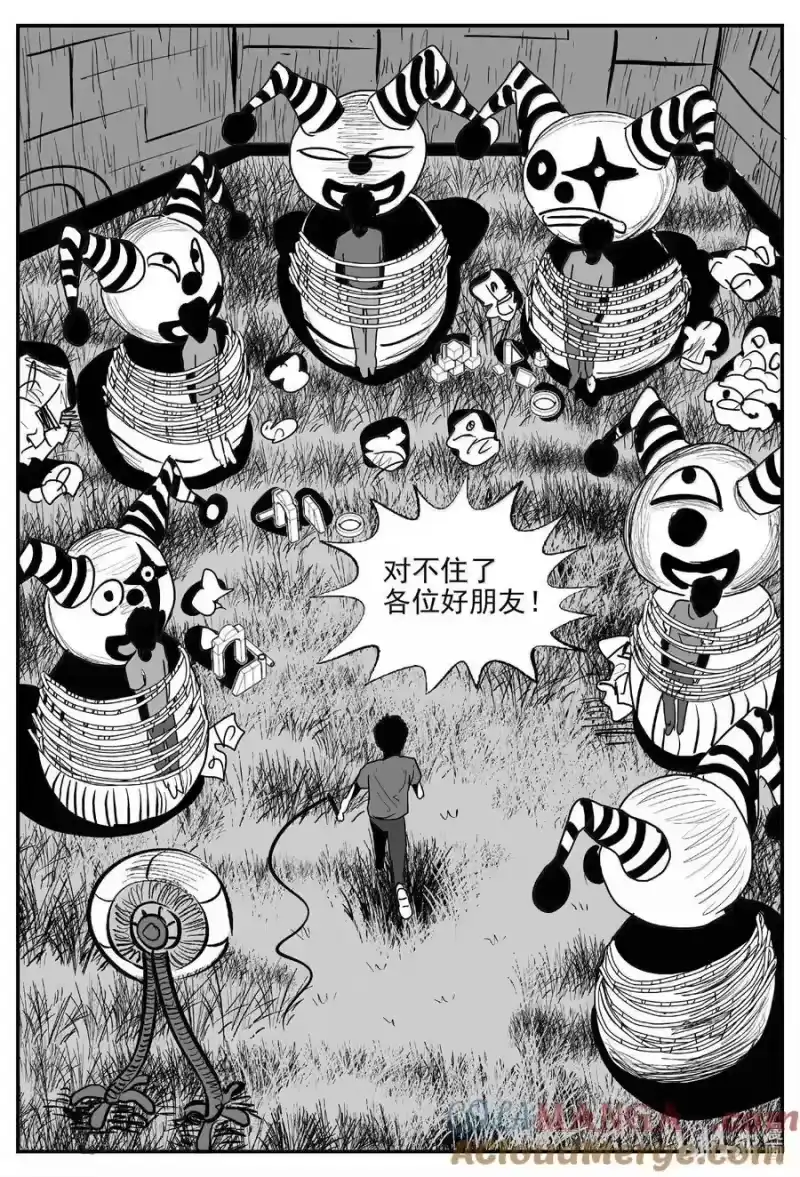 小智怪谈_h 997 乐园 第8页
