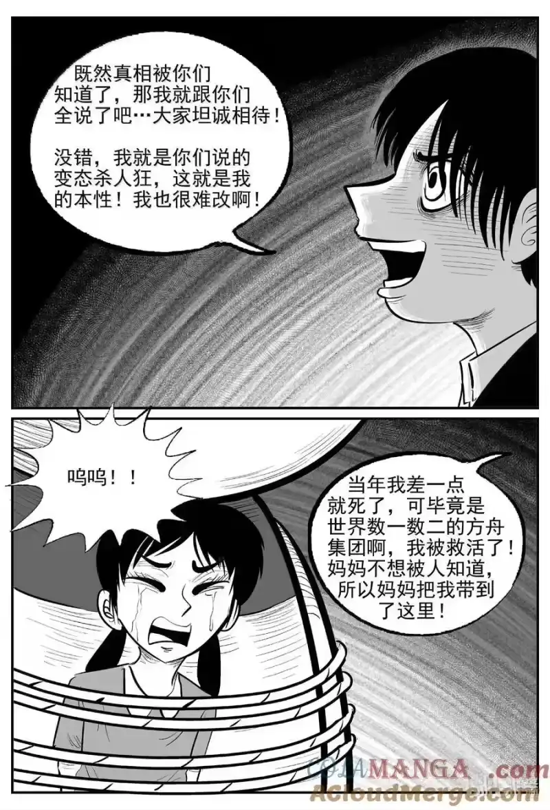 小智怪谈_h 997 乐园 第9页