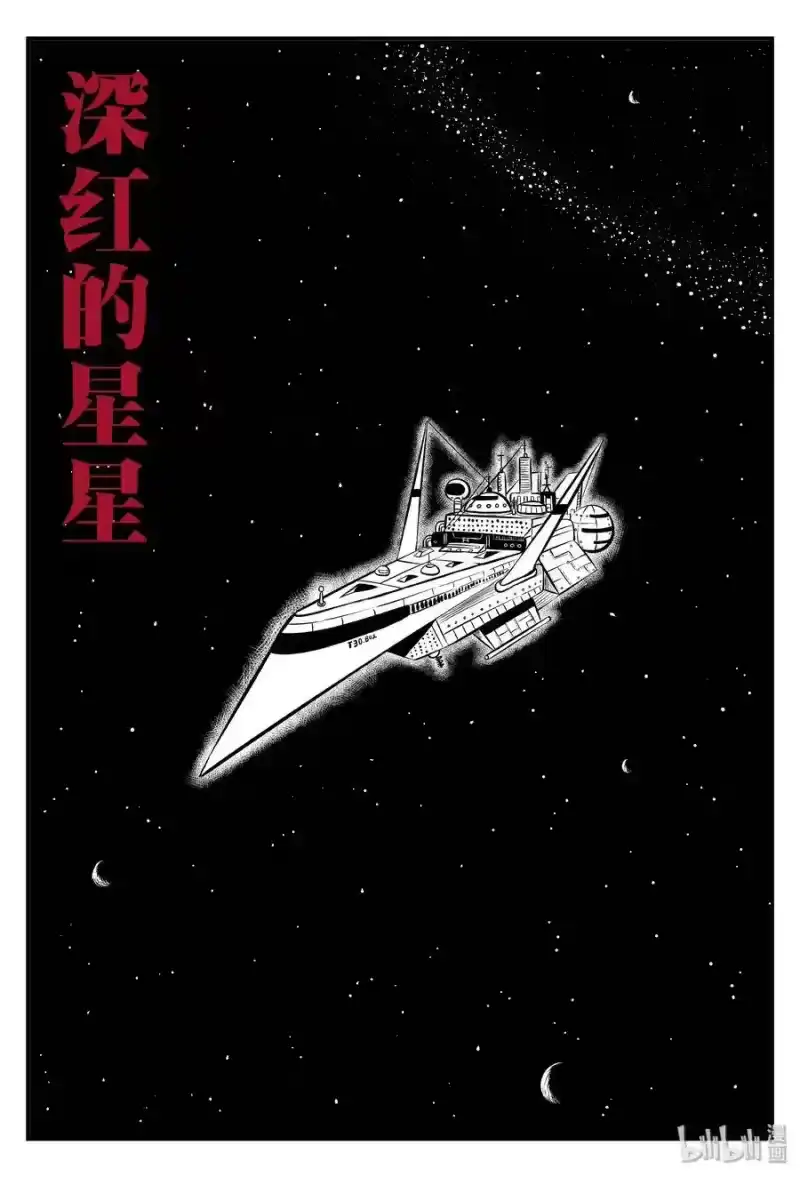 小智怪谈_h 098 深红的星星（1） 第1页