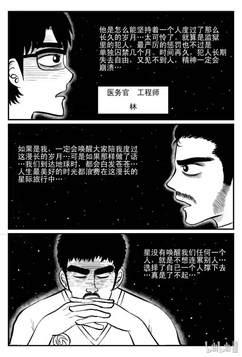 小智怪谈_h 098 深红的星星（1） 第10页