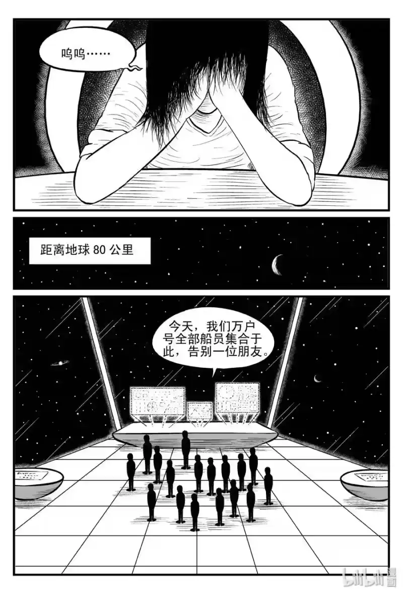 小智怪谈_h 098 深红的星星（1） 第11页