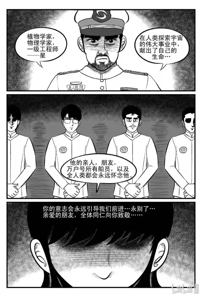 小智怪谈_h 098 深红的星星（1） 第12页
